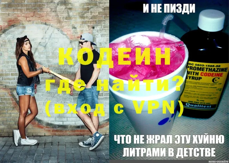 Codein Purple Drank  где купить наркоту  Грязи 